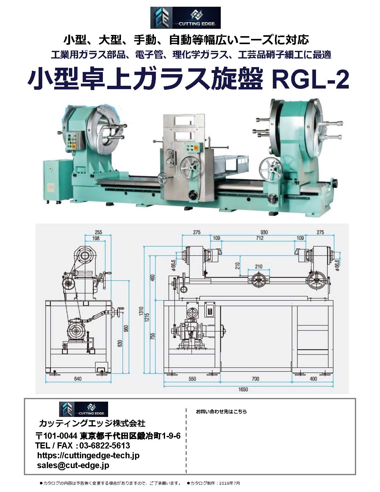 カッティングエッジ 小型卓上ガラス旋盤RGL-2