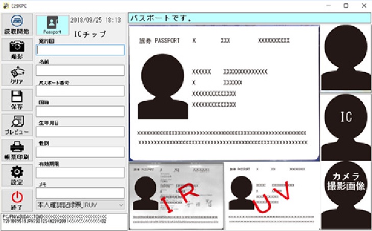パスポート本人確認装置EXC-2900