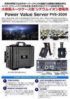 POWER Value Saver ポータブルリチウムイオン蓄電池 PVS-3000