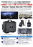 Power Value Saver PVS-6000 リチウムイオン蓄電池
